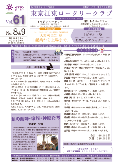 2022-23年度　vol.61　週報No.8-9
