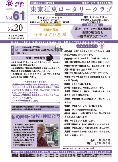 2022-23年度　vol.61　週報No.20