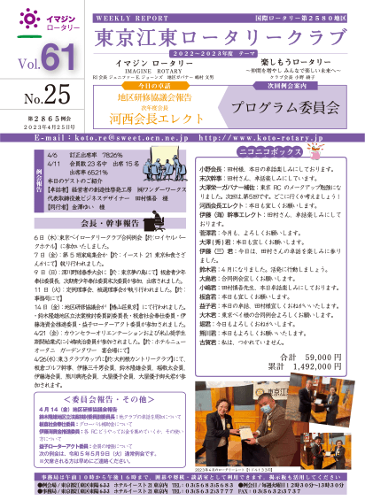 2022-23年度　vol.61　週報No.25