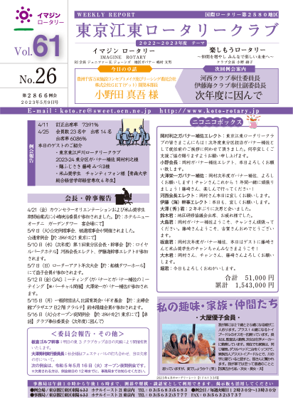 2022-23年度　vol.61　週報No.26