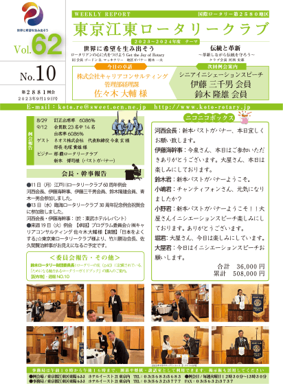 2023-24年度　vol.62　週報No.10