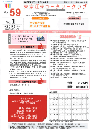 2020-21年度　vol.59　週報No.1
