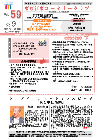 2020-21年度　vol.59　週報No.9