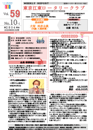 2020-21年度　vol.59　週報No.10