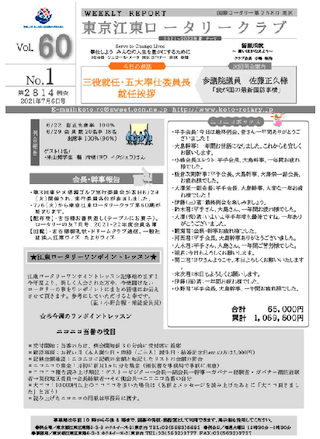 2021-22年度　Vol.60　週報No.1