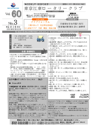 2021-22年度　Vol.60　週報No.3