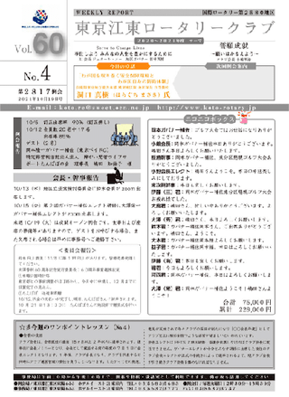 2021-22年度　Vol.60　週報No.4