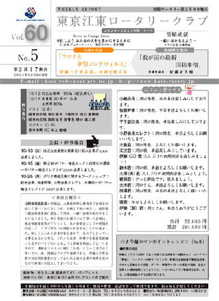 2021-22年度　Vol.60　週報No.5