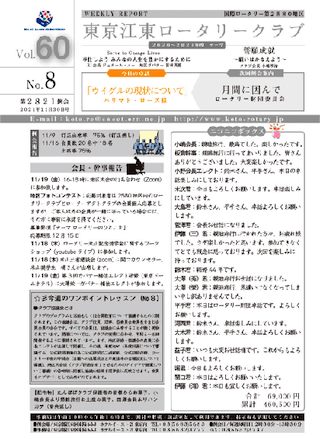 2021-22年度　Vol.60　週報No.8