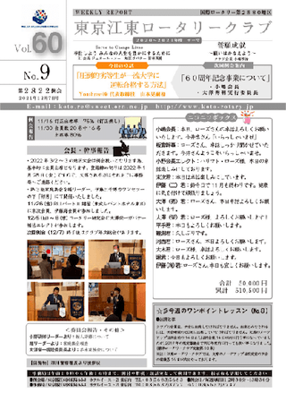 2021-22年度　Vol.60　週報No.9