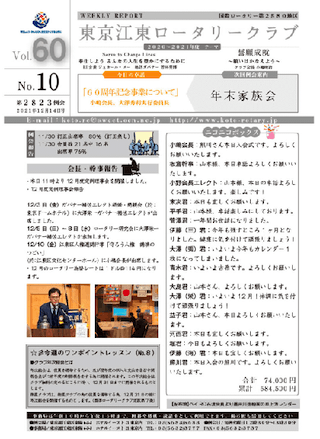 2021-22年度　Vol.60　週報No.100