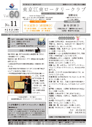 2021-22年度　Vol.60　週報No.11