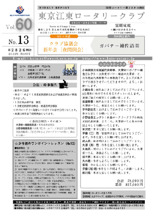 2021-22年度　Vol.60　週報No.13