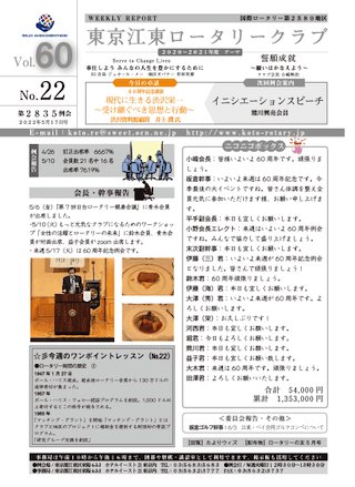 2021-22年度　Vol.60　週報No.22