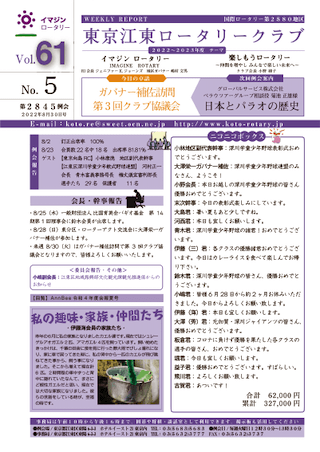 2022-23年度　vol.61　週報No.5
