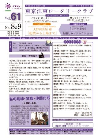 2022-23年度　vol.61　週報No.8・９