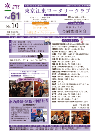 2022-23年度　vol.61　週報No.10