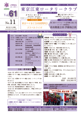 2022-23年度　vol.61　週報No.11