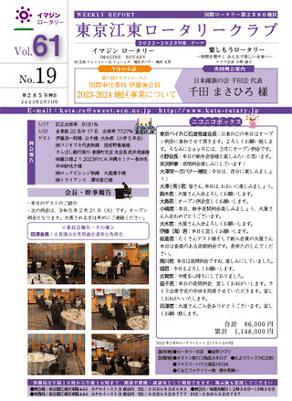 2022-23年度　vol.61　週報No.19