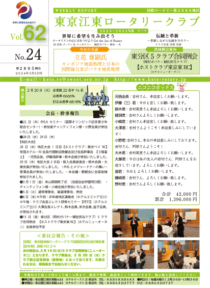 2023-24年度　vol.24　週報No.24