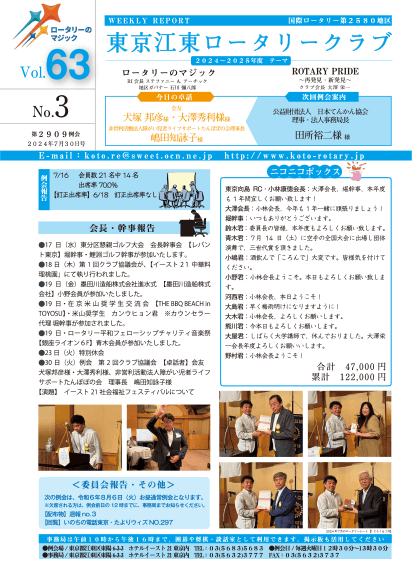 2024-25年度　vol.63　週報No.03