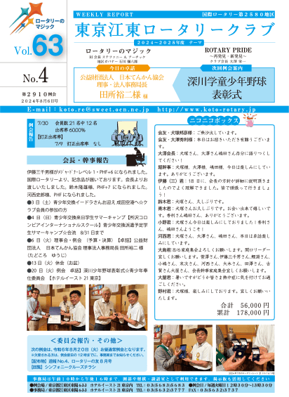 2024-25年度　vol.63　週報No.04