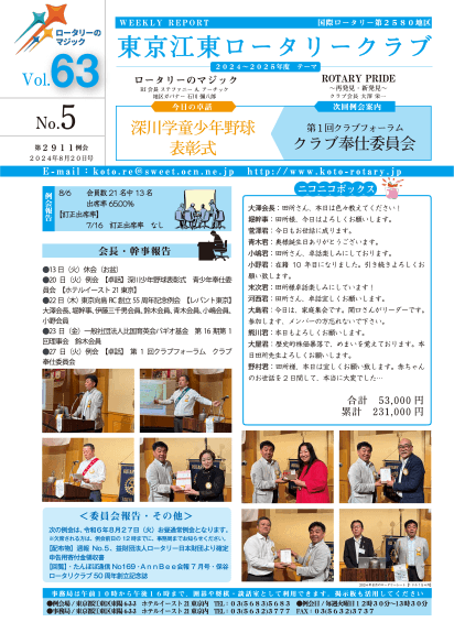 2024-25年度　vol.63　週報No.05