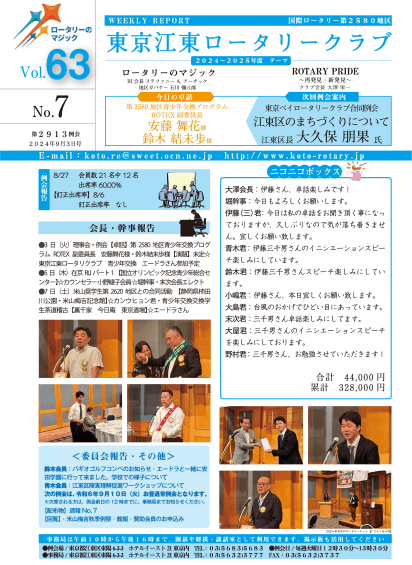 2024-25年度　vol.63　週報No.07