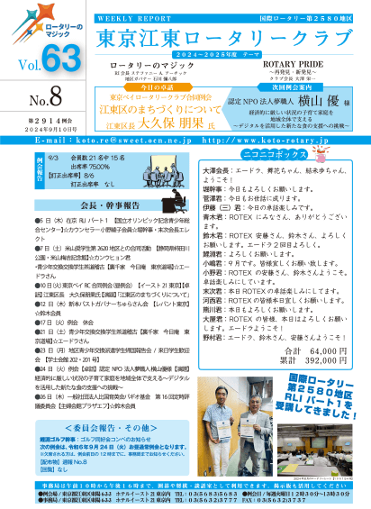 2024-25年度　vol.63　週報No.08