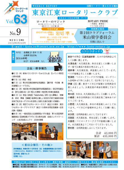 2024-25年度　vol.63　週報No.09