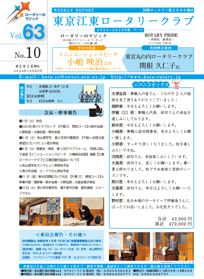 2024-25年度　vol.63　週報No.10