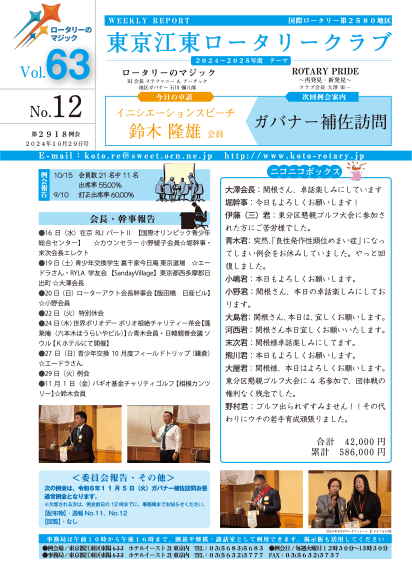 2024-25年度　vol.63　週報No.12