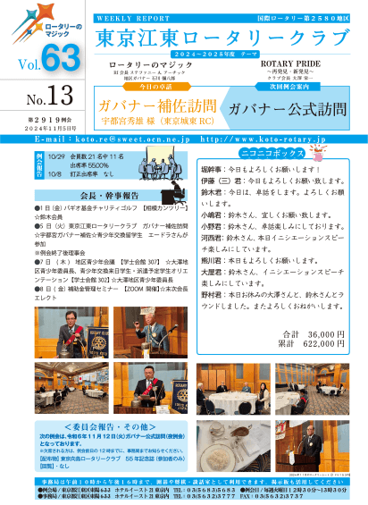 2024-25年度　vol.63　週報No.13