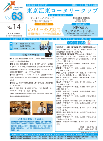 2024-25年度　vol.63　週報No.14