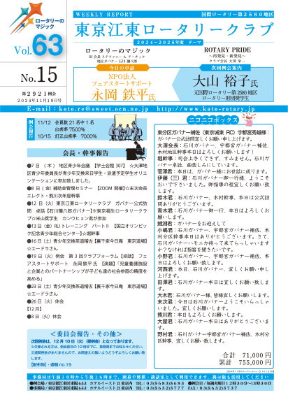 2024-25年度　vol.63　週報No.15