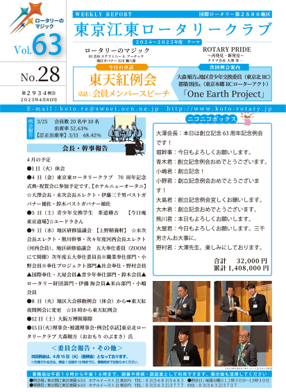 2024-25年度　vol.63　週報No.28
