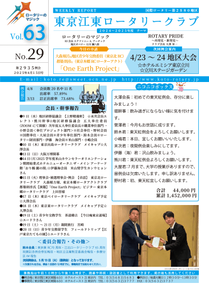 2024-25年度　vol.63　週報No.29