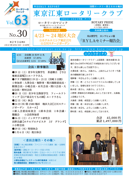 2024-25年度　vol.63　週報No.30