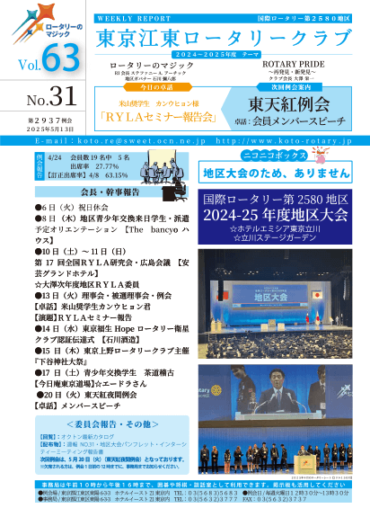 2024-25年度　vol.63　週報No.31
