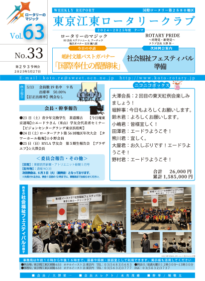 2024-25年度　vol.63　週報No.33