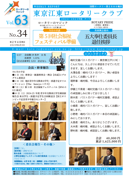 2024-25年度　vol.63　週報No.34