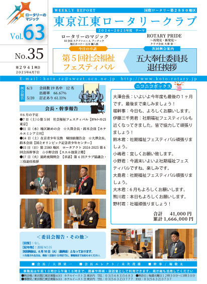 2024-25年度　vol.63　週報No.35