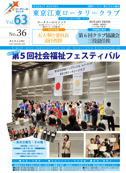 2024-25年度　vol.63　週報No.36