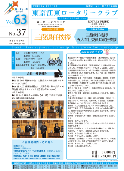 2024-25年度　vol.63　週報No.37