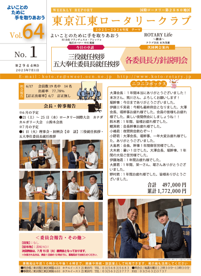 2025-26年度　vol.63　週報No.01