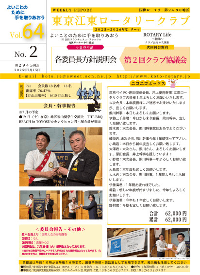 2025-26年度　vol.63　週報No.02