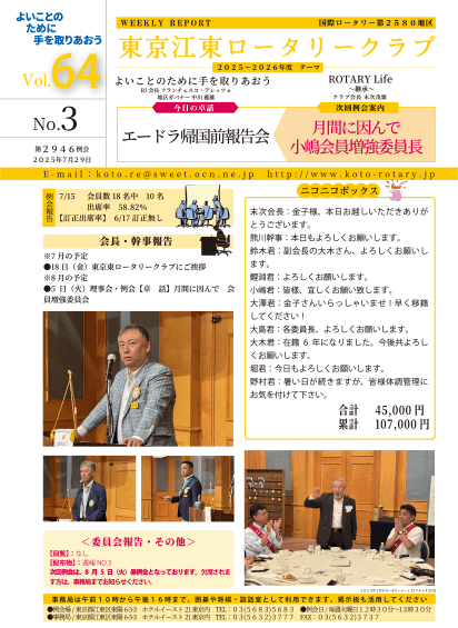 2025-26年度　vol.63　週報No.03