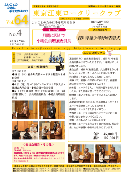 2025-26年度　vol.63　週報No.04