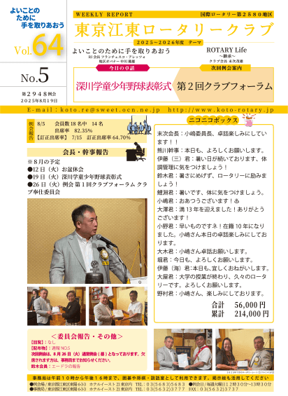 2025-26年度　vol.63　週報No.05