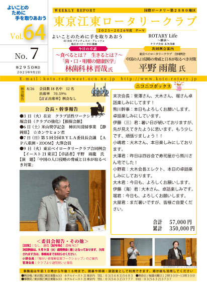 2025-26年度 vol.64 週報No.07